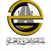 مصلحة الطرق والجسور